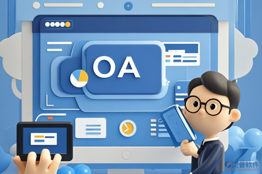 全能通用OA辦公系統(tǒng)哪家口碑好且功能全面？