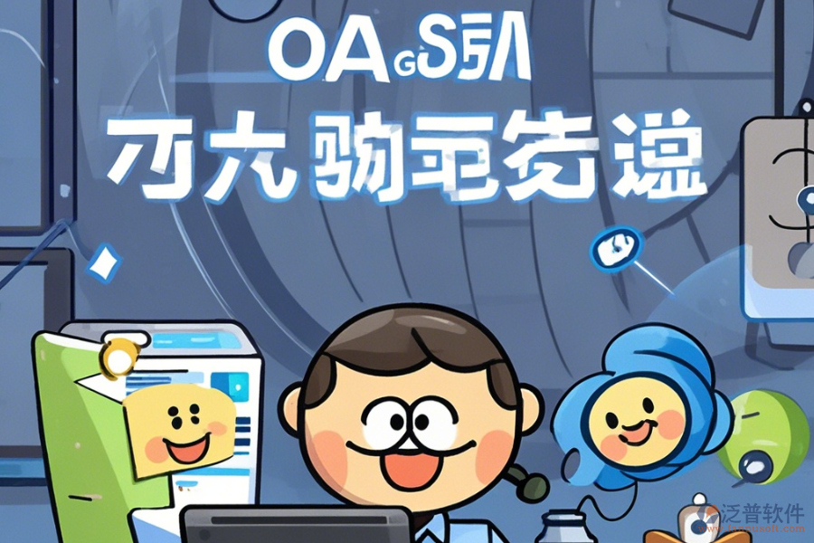 OA系統(tǒng)管理員在線使用與免費(fèi)升級(jí)機(jī)會(huì)？