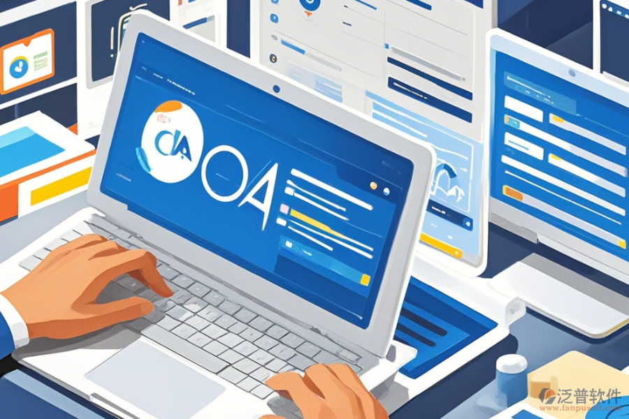 啟用OA辦公系統(tǒng)分類簡單易用的有哪幾種？