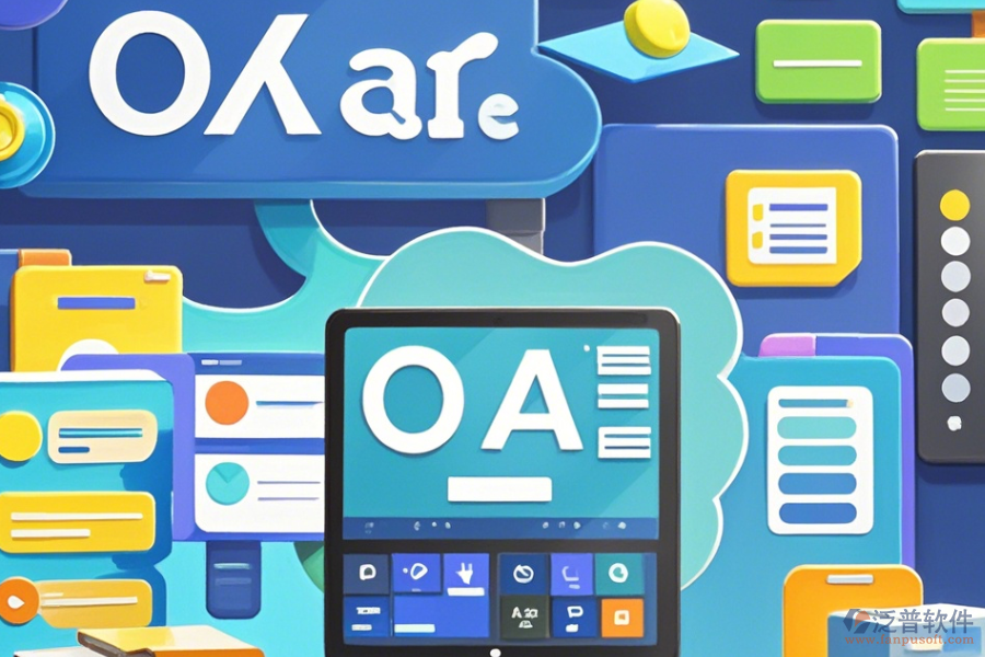 零售連鎖OA系統(tǒng)有何優(yōu)勢及技術(shù)特點(diǎn)概覽？