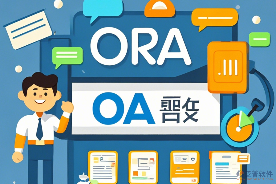 教育機構(gòu)OA系統(tǒng)定制與二次開發(fā)平臺有哪些?