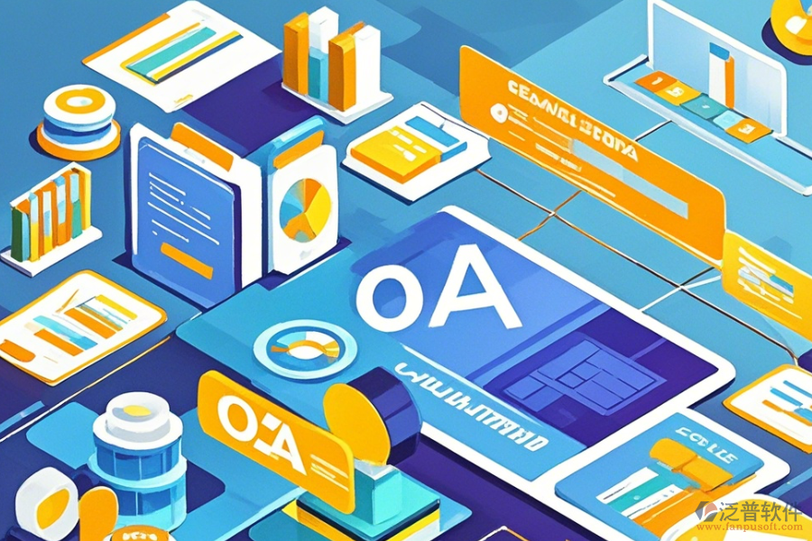 OA系統(tǒng)廠商對比使用指南與升級注意事項?