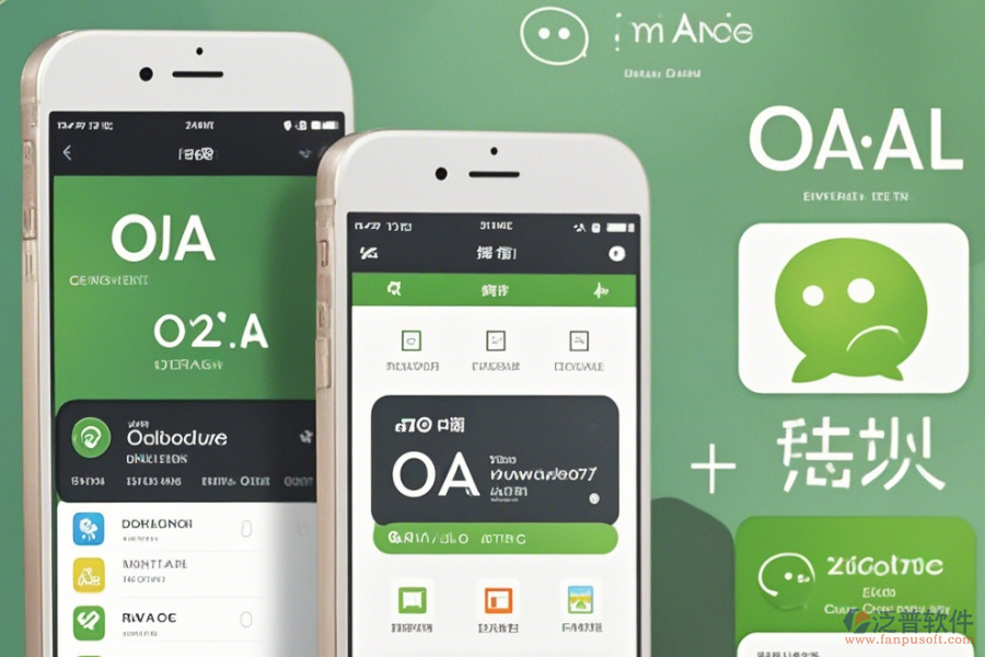 微信企業(yè)OA辦公系統(tǒng)手機(jī)端哪家口碑好又值得推薦?