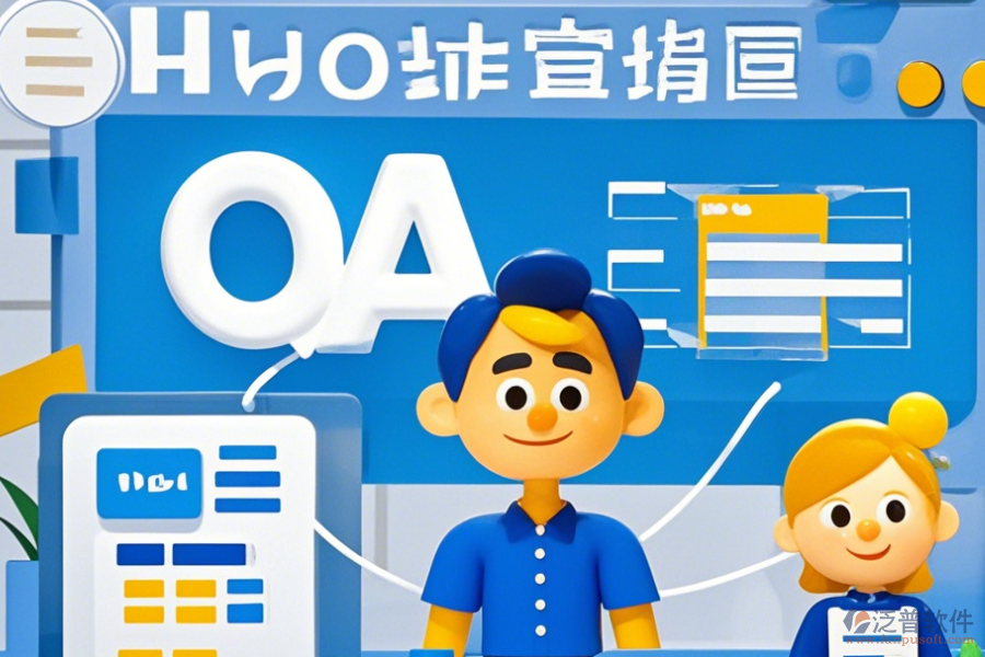 如何為傳媒公司精選OA系統(tǒng)并明確功能模塊？