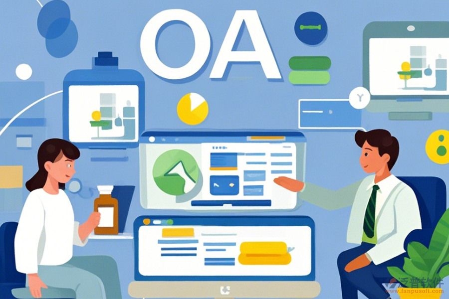 醫(yī)藥OA辦公系統(tǒng)三大優(yōu)勢及產品亮點有哪些？