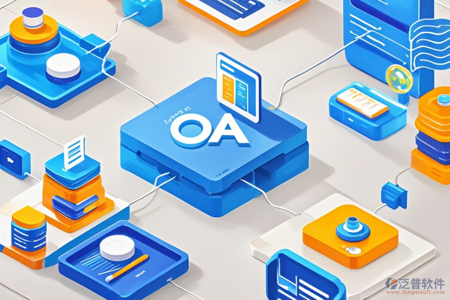 商貿行業(yè)OA選型原則的功能簡介有哪些？