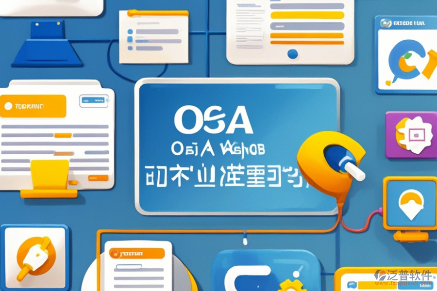 電子OA系統(tǒng)操作過程與使用教程詳解？