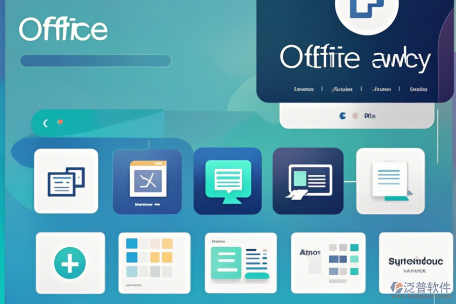 辦公自動(dòng)化系統(tǒng)軟件下載，打造高效辦公環(huán)境