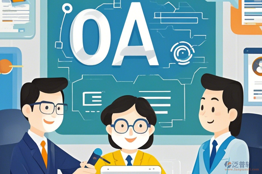 如何精準選型OA協(xié)同辦公系統(tǒng)