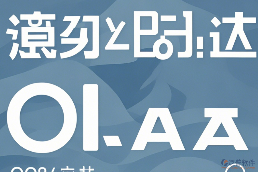 常用OA管理系統(tǒng)軟件操作流程及使用指南？