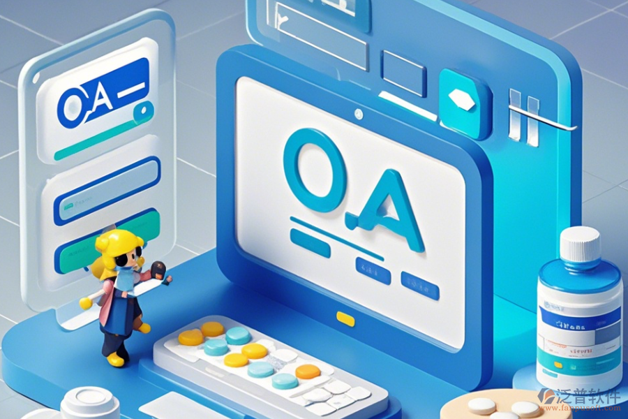 醫(yī)藥OA案例如何選擇才能找到好品牌？
