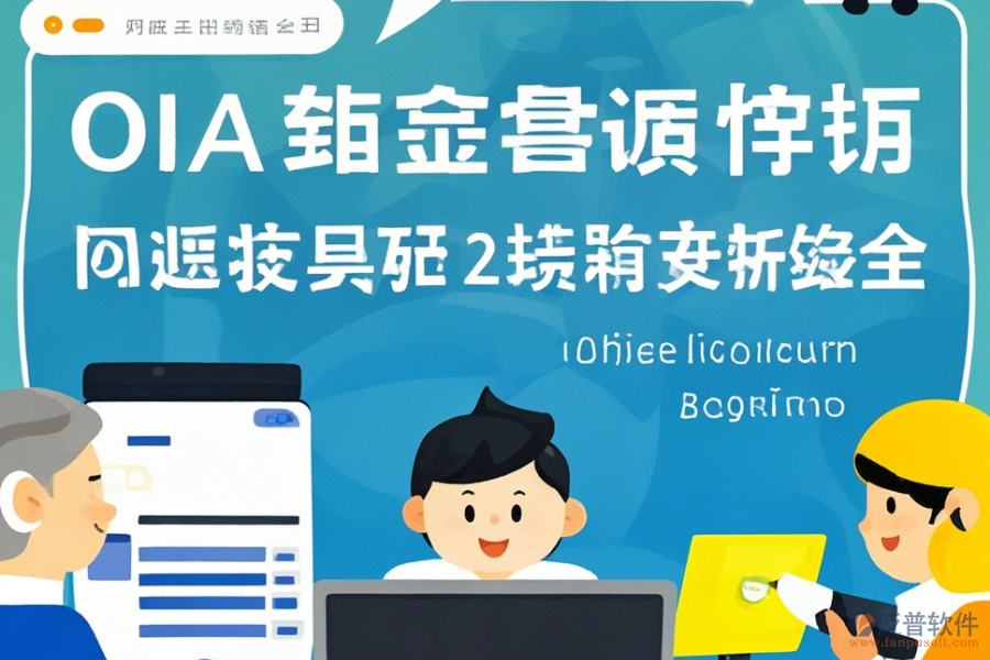 小型企業(yè)OA軟件手冊及升級方法詳解？