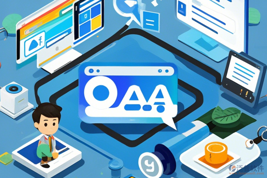 OA協(xié)同自動(dòng)辦公系統(tǒng)操作說明搭配安裝教程如何查找？