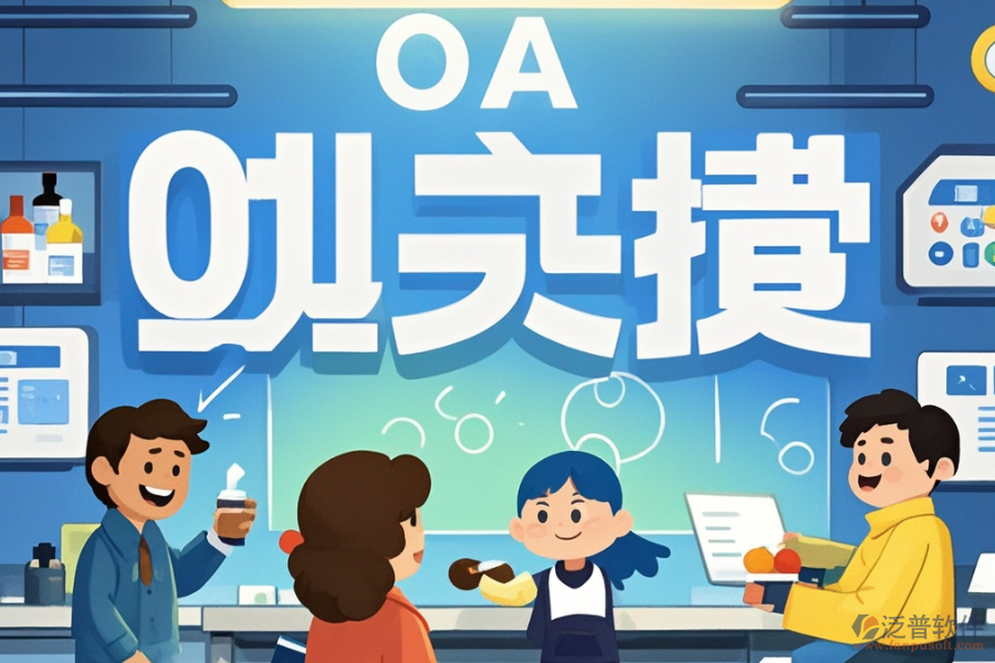 醫(yī)藥OA案例展示了哪些優(yōu)勢與技術特點？