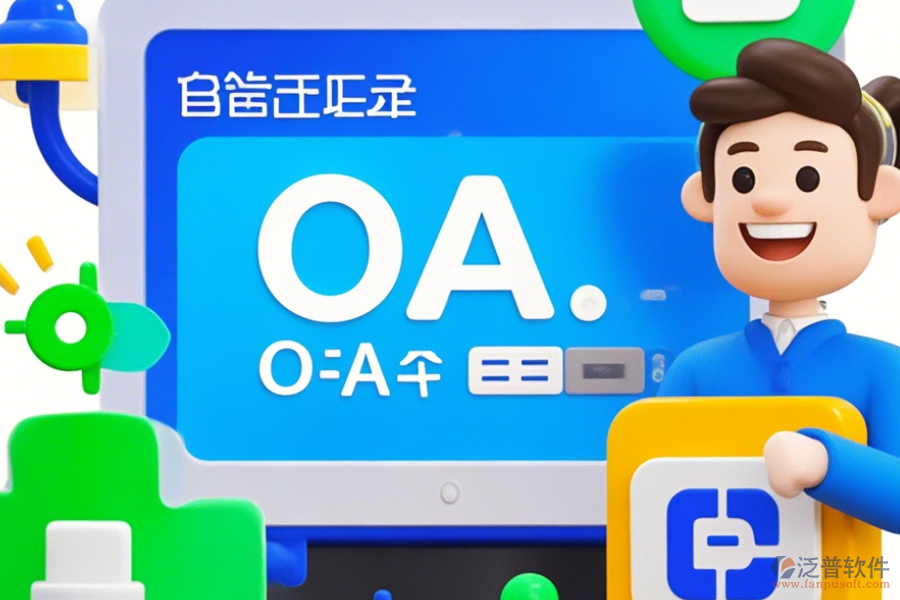 OA系統(tǒng)模塊操作方法加安裝教程分享？
