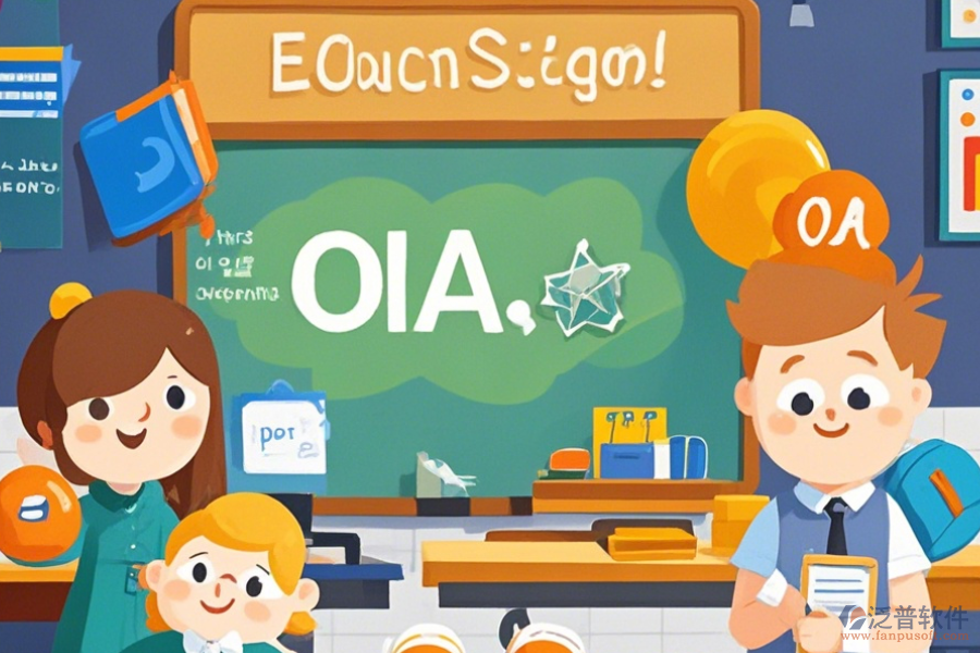 教育機構(gòu)OA系統(tǒng)優(yōu)勢及特征概覽？