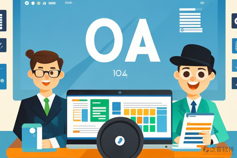 政府OA案例定制價格及二次開發(fā)效果怎樣？