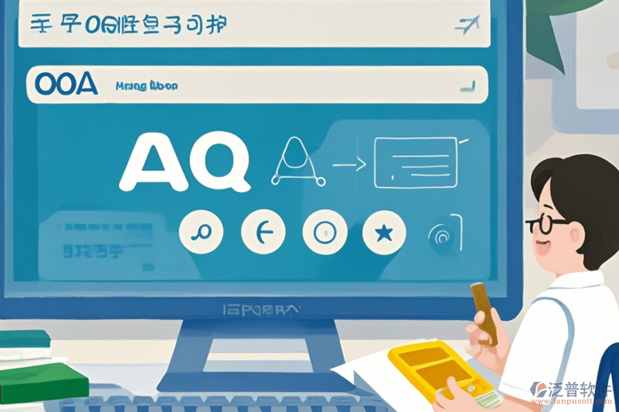 OA系統(tǒng)功能分析操作方法加使用教程詳解?