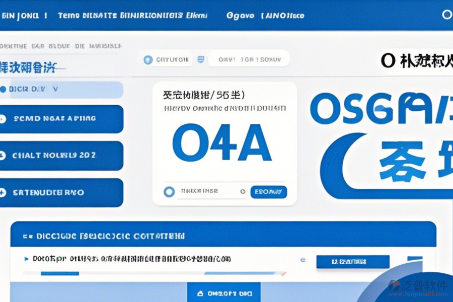 公司為何選擇電子辦公軟件OA及升級方案？