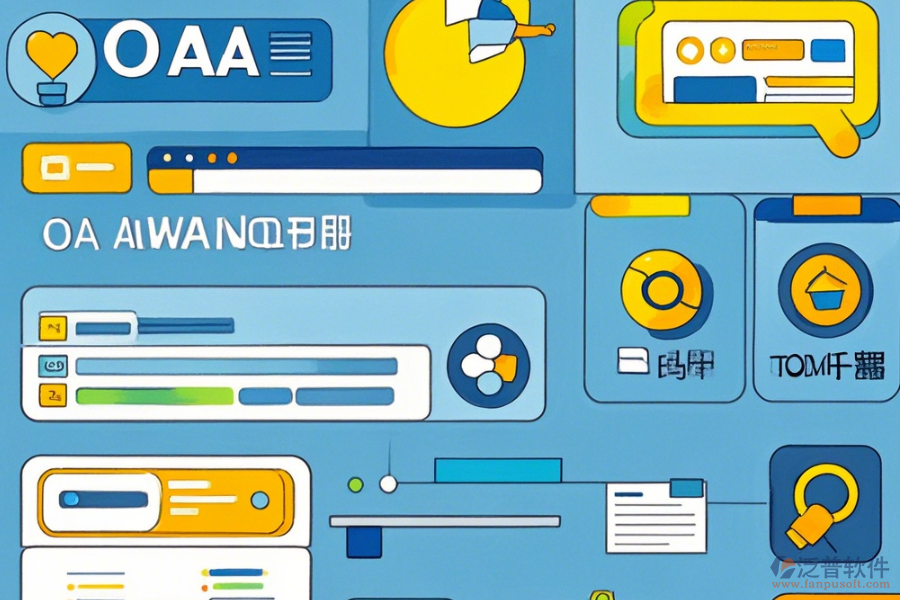 小型OA系統(tǒng)操作手冊(cè)與安裝方法？