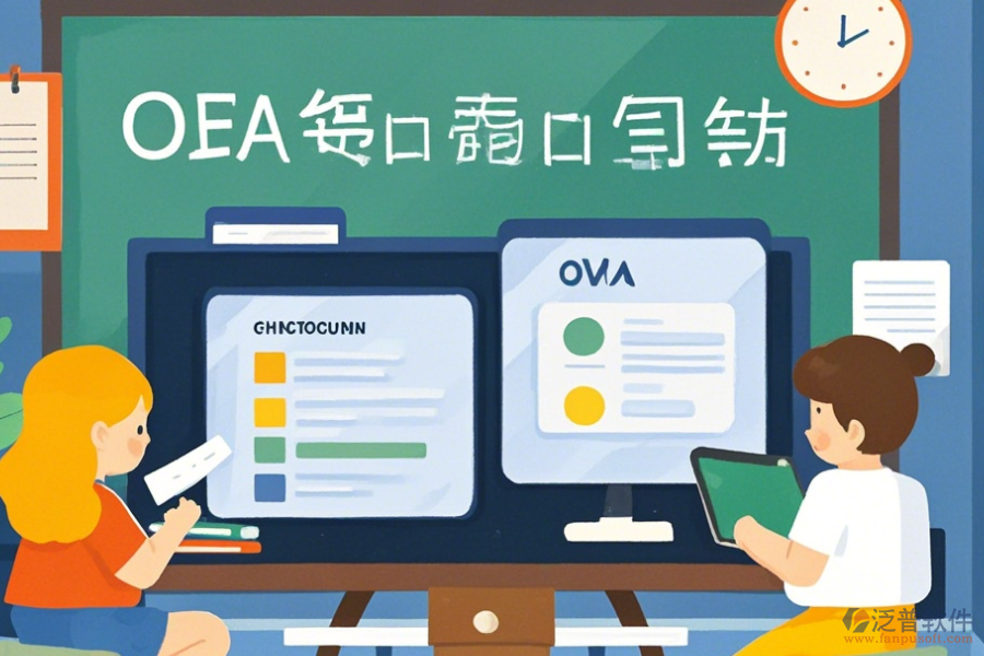 教育局OA辦公系統(tǒng)優(yōu)點及特征有哪些?