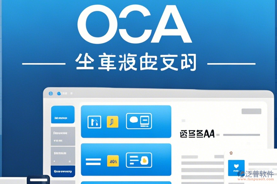 機(jī)關(guān)OA系統(tǒng)基本操作與使用教程詳解？