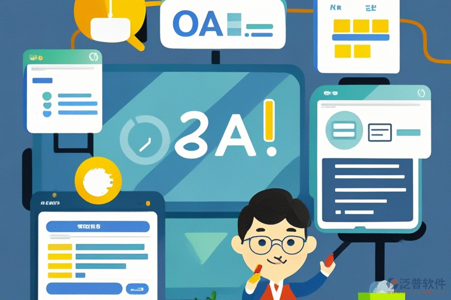 最新OA系統(tǒng)操作方法與安裝步驟？