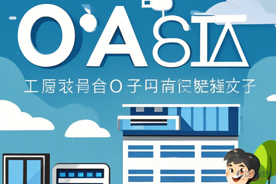 市醫(yī)院OA安裝步驟與哪個品牌最可靠？