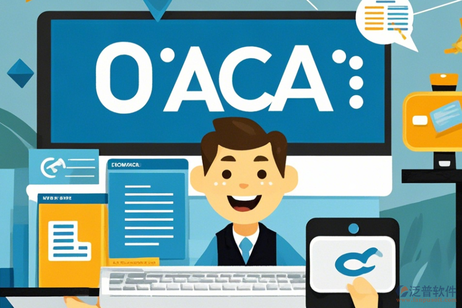 哪家OA管理系統(tǒng)平臺價格口碑好且值得推薦？