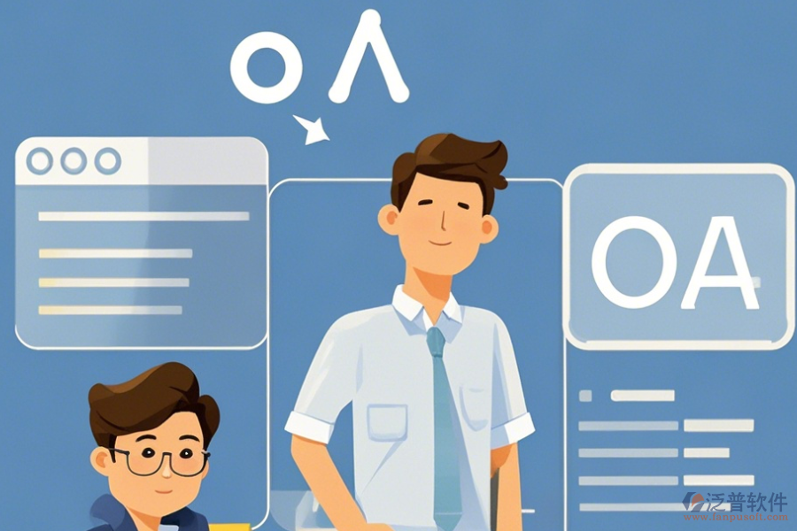 市政設(shè)計(jì)院OA優(yōu)缺點(diǎn)與主要特點(diǎn)？