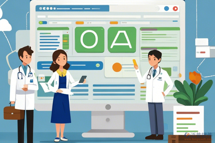 醫(yī)院OA平臺定制與二次開發(fā)流程是怎樣的？