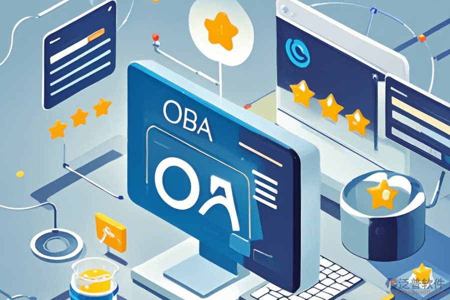 制作OA辦公系統(tǒng)哪家口碑好且值得信賴？