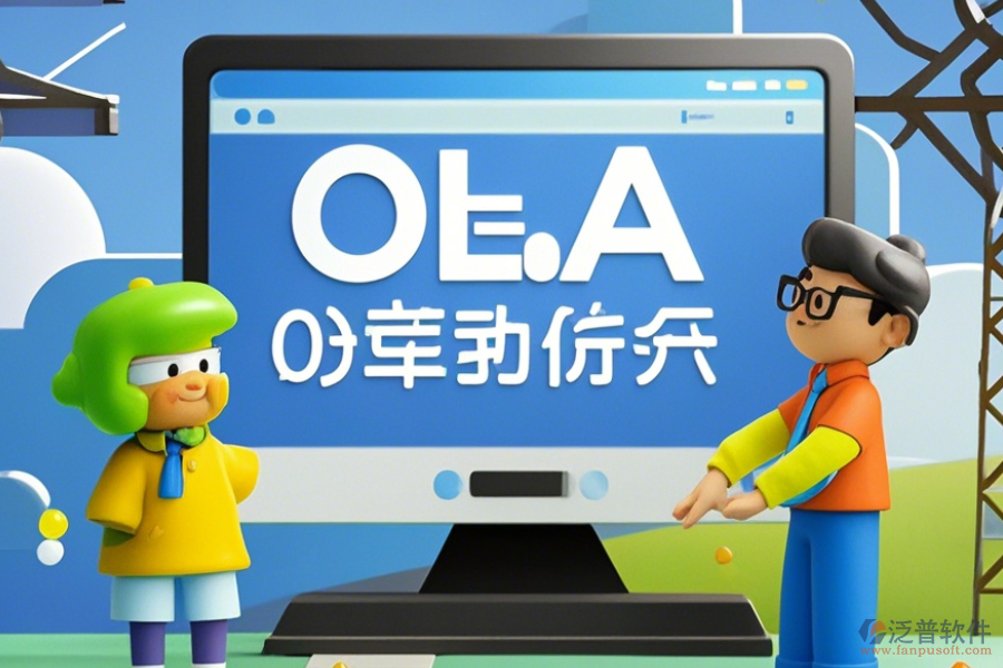 規(guī)劃設(shè)計(jì)院OA定制開發(fā)與二次開發(fā)主要涵蓋哪些內(nèi)容？