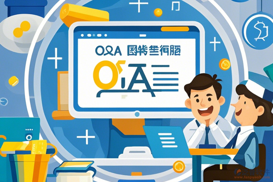 建立OA系統(tǒng)使用流程與升級(jí)方案？