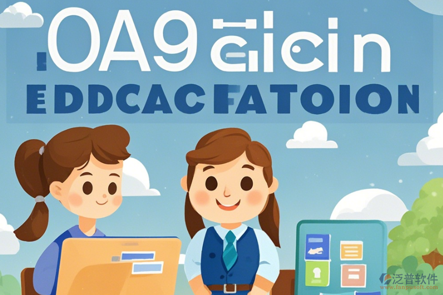 培訓(xùn)公司OA優(yōu)缺點(diǎn)及產(chǎn)品功能特點(diǎn)全知道？