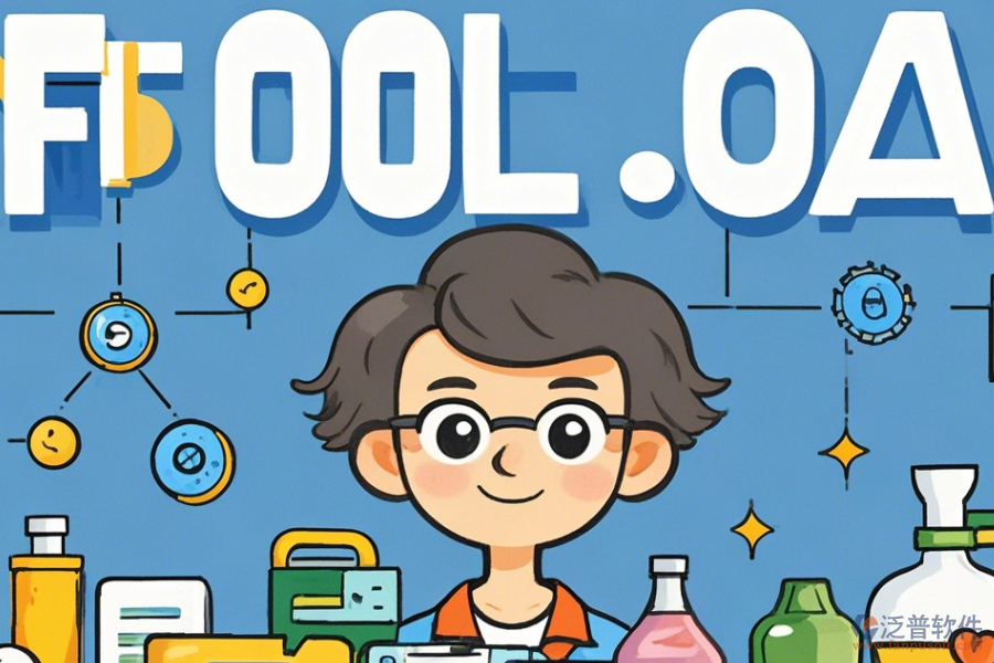 食品行業(yè)OA系統(tǒng)具備哪些顯著優(yōu)勢(shì)及核心功能特點(diǎn)？