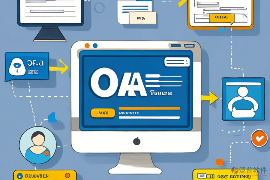 OA辦公系統(tǒng)新用戶注冊指南