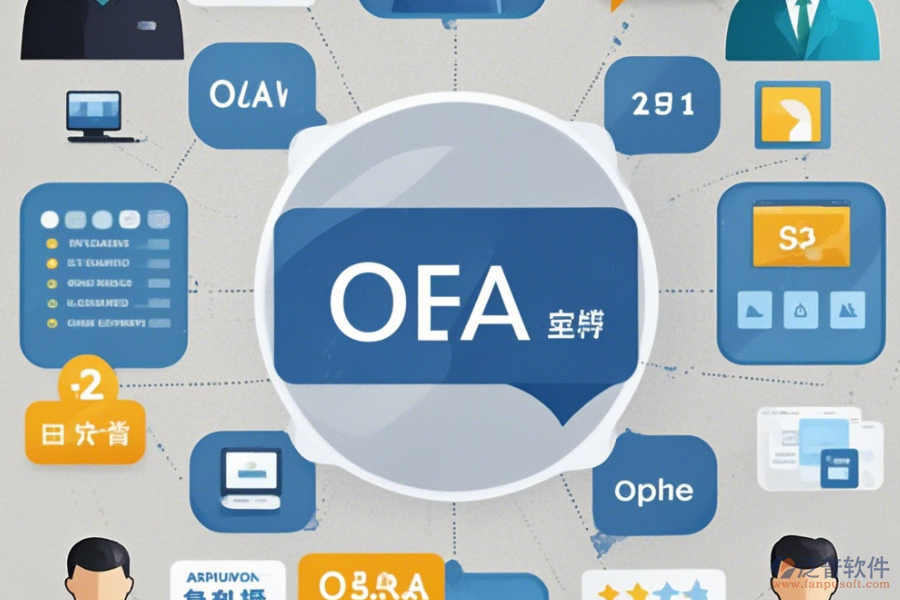 新版OA辦公系統(tǒng)手機端哪家口碑好推薦？