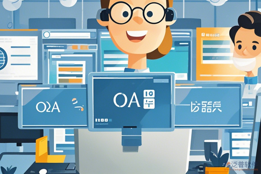 政府OA案例中的優(yōu)勢(shì)及產(chǎn)品特色分析?