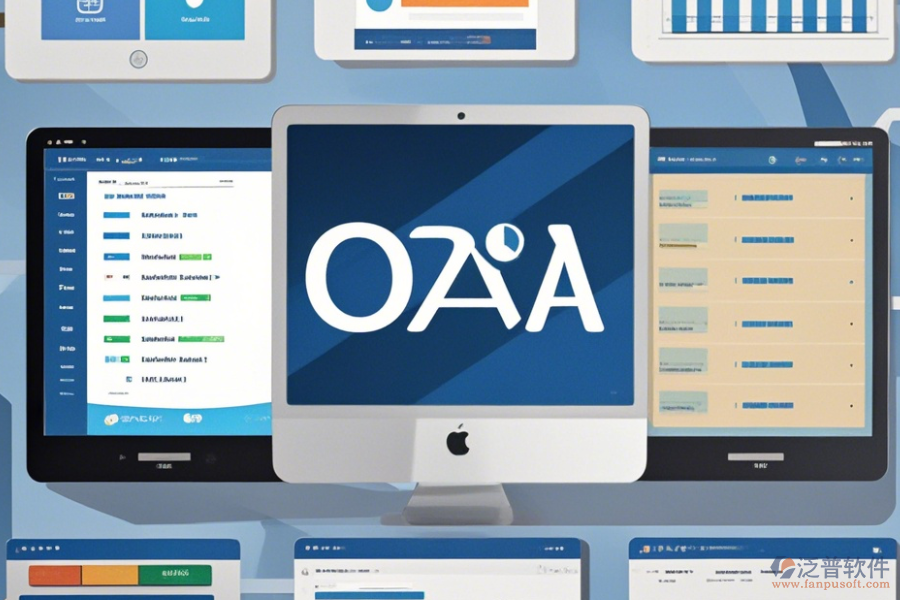 建設管理OA系統(tǒng)簡單好用的有幾種版本？