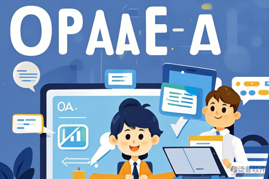 行業(yè)OA辦公系統(tǒng)最簡(jiǎn)單的有幾種類型？