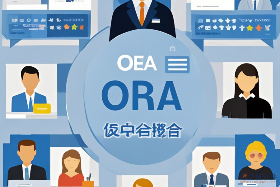 OA網(wǎng)上辦公系統(tǒng)哪家口碑好且值得一試？