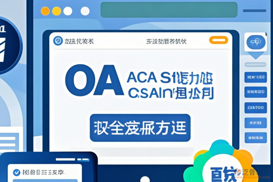 OA考試系統(tǒng)使用教程與免費升級？