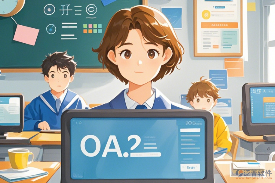 教育行業(yè)OA系統(tǒng)的服務(wù)特色及好處概覽是什么？