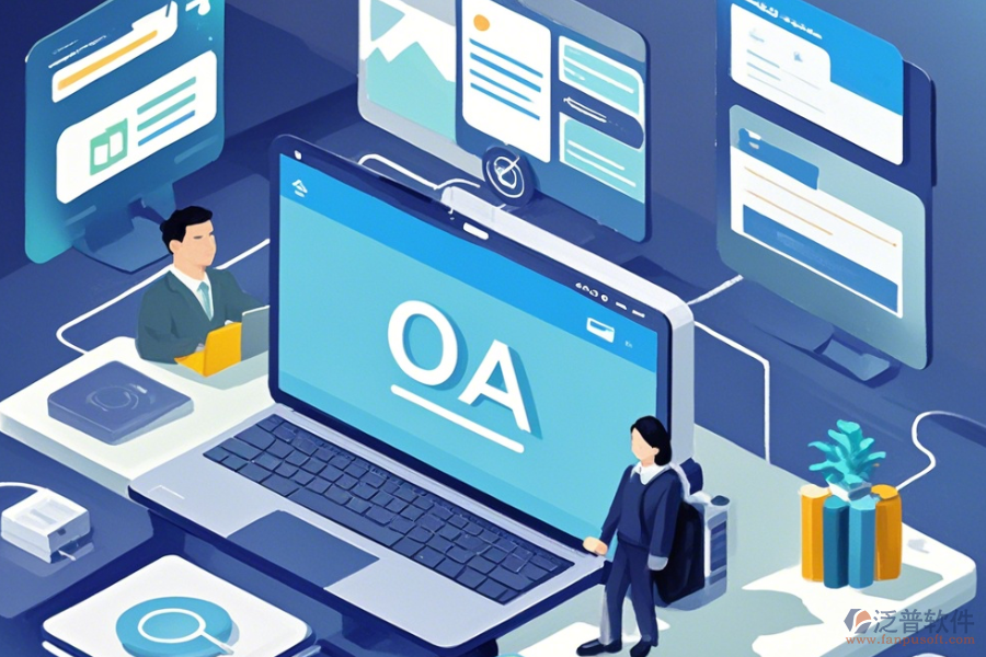 在線辦公室OA管理系統(tǒng)怎樣使用及實(shí)現(xiàn)升級(jí)？