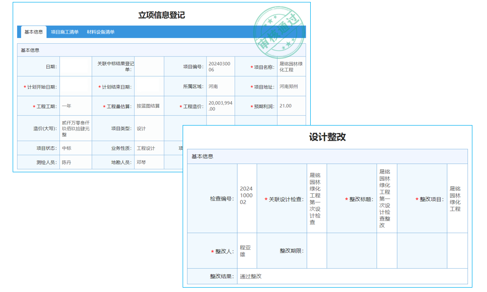 施工進度計劃軟件需哪些產(chǎn)品認證保障業(yè)務(wù)一體化？