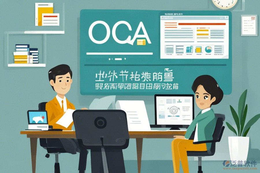 如何有效學(xué)習(xí)OA系統(tǒng)部門管理操作與升級方案？