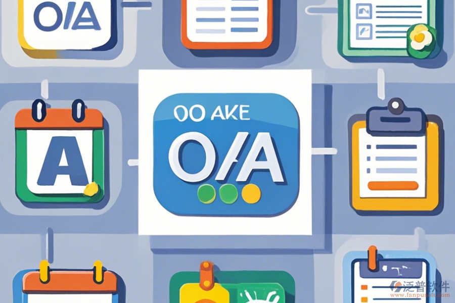 簡(jiǎn)單易用的OA請(qǐng)假系統(tǒng)有哪些分類？