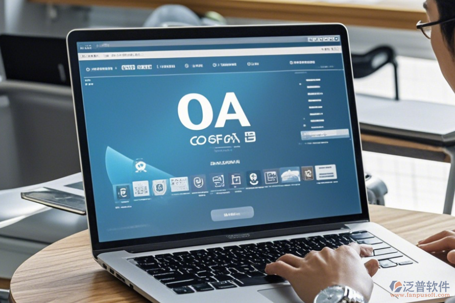 研究院協(xié)同OA辦公系統(tǒng)操作過程與使用教程對照？