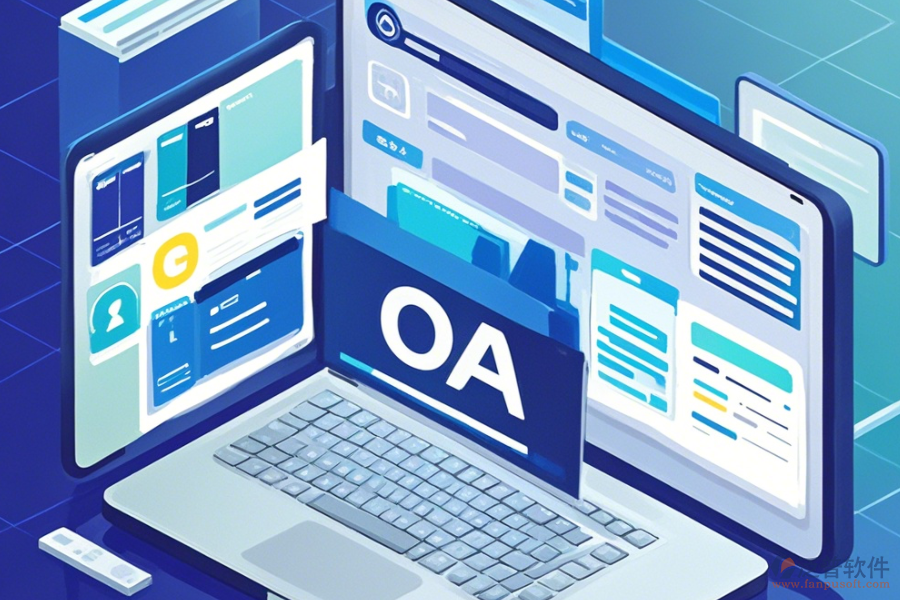 公司OA系統(tǒng)建議手機(jī)端哪家口碑好且貼合需求？